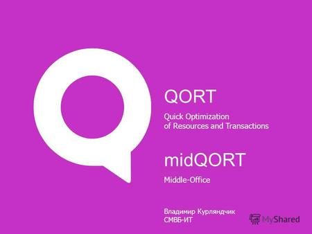 Владимир Курляндчик СМВБ-ИТ Quick Optimization of Resources and Transactions QORT Middle-Office midQORT.