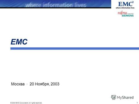 © 2003 EMC Corporation. All rights reserved. 11 EMC Москва 20 Ноября, 2003.