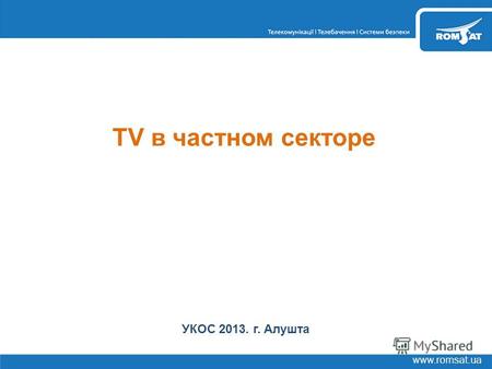 Www.romsat.ua TV в частном секторе УКОС 2013. г. Алушта.