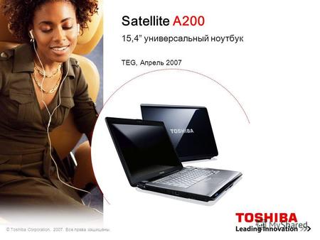 © Toshiba Corporation, 2007. Все права защищены. Satellite A200 15,4 универсальный ноутбук TEG, Апрель 2007.
