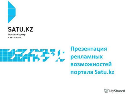 Презентация рекламных возможностей портала Satu.kz.