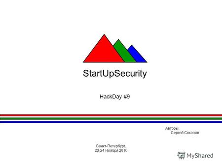 StartUpSecurity HackDay #9 Авторы: Сергей Соколов Санкт-Петербург, 23-24 Ноября 2010.