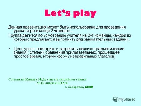 Lets play Данная презентация может быть использована для проведения урока- игры в конце 2 четверти. Группа делится по усмотрению учителя на 2-4 команды,