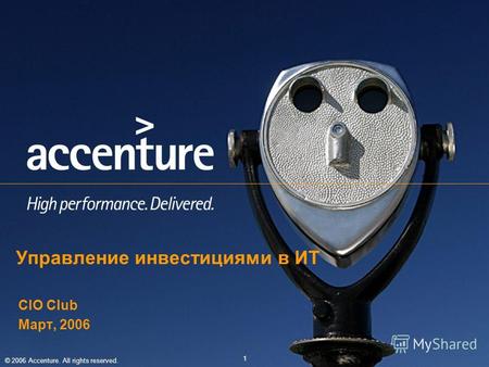 © 2006 Accenture. All rights reserved. 1 Управление инвестициями в ИТ CIO Club Март, 2006.
