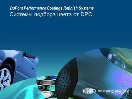DuPont Performance Coatings Refinish Systems Системы подбора цвета от DPC.