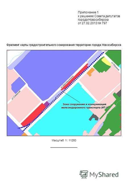 Масштаб 1 : 11250 Приложение 1 к решению Совета депутатов города Новосибирска от 27.02.2013 797.