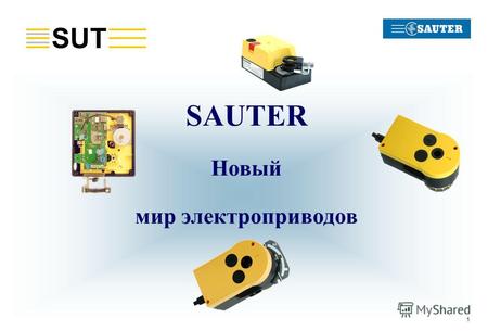1 SAUTER Новый мир электроприводов SUT. 2 Новые идеи в Вашу пользу SUT Sauter Universal Technology установление различных параметров, как, например, времени.