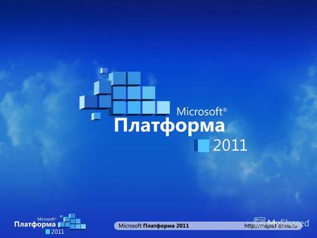 Алексей Голдбергс Эксперт по технологиям ИБ Microsoft Россия DC 202.