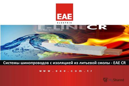 Системы шинопроводов с изоляцией из литьевой смолы - EAE CR w w w. e a e. c o m. t r.