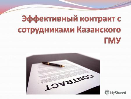 Нормативная правовая база - Указ Президента РФ от 7 мая 2012 г. N 597 «О мероприятиях по реализации государственной социальной политики» - Программа поэтапного.