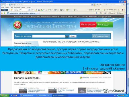 Предложения по предоставлению доступа через портал государственных услуг Республики Татарстан к ресурсам электронных библиотек, образовательных порталов.