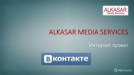 Интернет проект. VK.com Социальная сеть в Молдове.