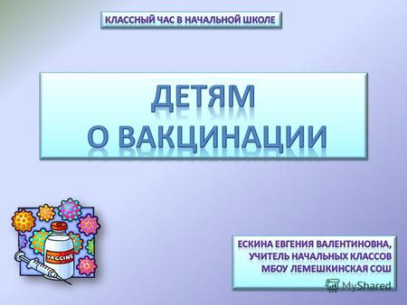 С 24 апреля этого года Волгоградская область, в том числе Руднянский район, участвует в проведении Европейской недели иммунизации, которую организует.