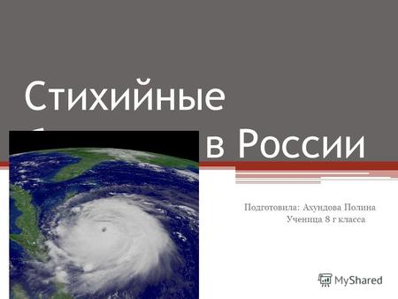 Презентация к уроку по географии (8 класс) на тему: Внутренние воды России