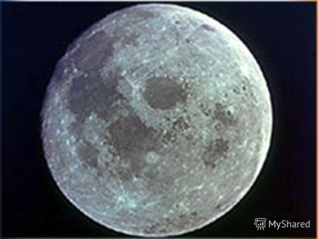Человек на Луне С Земли на Луне всегда видно одно и то же, так как Луна постоянно обращена к Земле одной стороной. Даже в мощный бинокль можно увидеть.