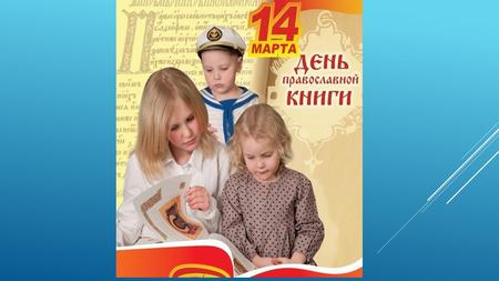 Православная книга малышам.
