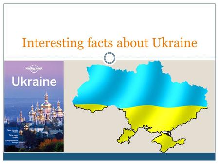 Interesting facts about Ukraine. Ukraine is the largest state in Europe Ukraine, the largest state situated entirely in Europe, appeared on the map of.