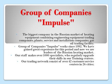 Group of Companies Impulse The biggest company in the Russian market of heating equipment combining engineering equipment trading companies, plants,