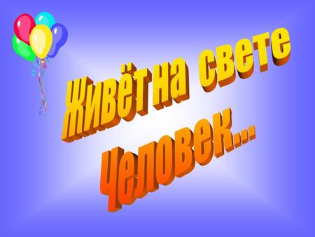г. в станице «Перекрёстово», Одесской области родился мальчик Витя Зуев.
