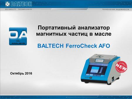 Портативный анализатор магнитных частиц в масле BALTECH FerroCheck AFO. Диагностика масел и смазок.