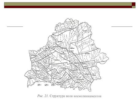 Отражение Полесской кольцевой мегаструктуры в очертаниях долинрек Припяти, Горыни и Уборти.