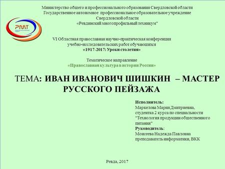 Министерство общего и профессионального образования Свердловской области Государственное автономное профессиональное образовательное учреждение Свердловской.
