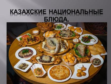 Казахская Кухня Национальные Блюда Рецепты С Фото