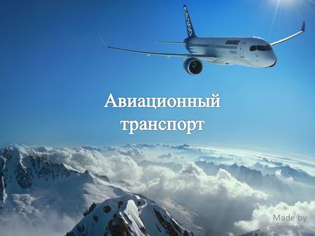 Авиационный транспорт в России