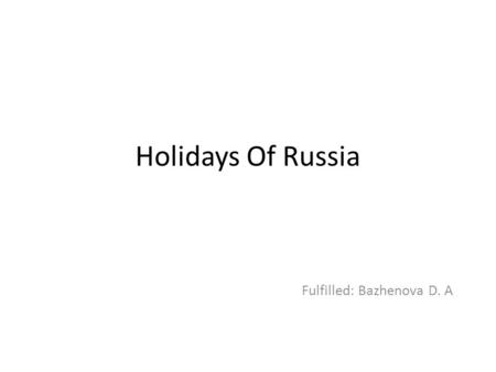 Holidays Of Russia Fulfilled: Bazhenova D. A. The contents.