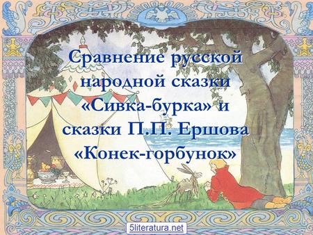 Знакомство С Русскими Народными Сказками