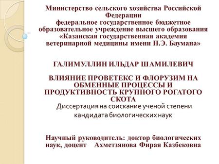 Министерство сельского хозяйства Российской Федерации федеральное государственное бюджетное образовательное учреждение высшего образования «Казанская государственная.