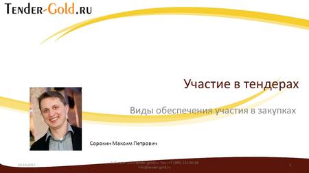 Участие в тендерах: Виды обеспечения участия в закупках - Tender-gold.ru