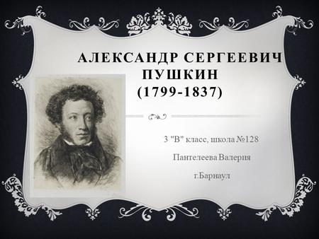 Реферат По Литературе Пушкин