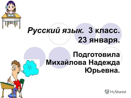 Презентация к уроку по русскому языку (3 класс) на тему: Разбор имени существительного как части речи. 3 класс.