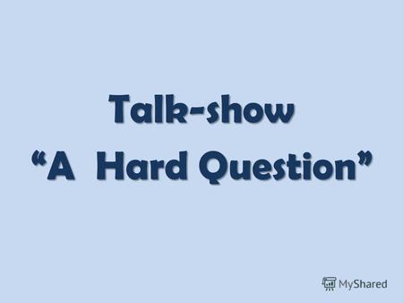 Talk-show A Hard Question. LOST in the Internet (потерянные в Интернете)