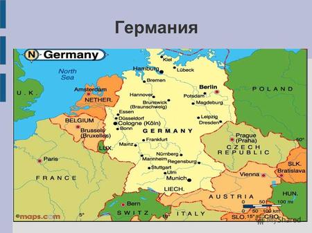 Германия Герма́ния (нем. Deutschland), официальное название Федерати́вная Респу́блика Герма́ния, ФРГ государство в Центральной Европе. Население, по итогам.