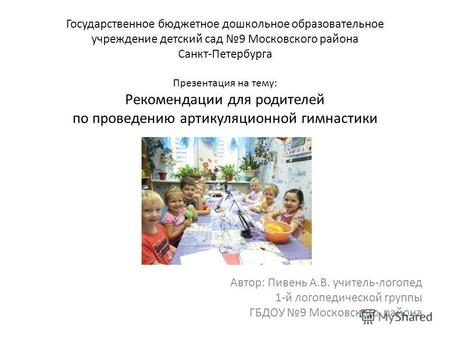 Государственное бюджетное дошкольное образовательное учреждение детский сад 9 Московского района Санкт-Петербурга Презентация на тему: Рекомендации для.