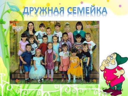 Воспитатели АгееваВалентинаИвановна Горбушина Екатерина Геннадьевна.