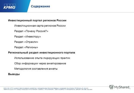 Инвестиционный портал регионов России и процесс сбора данных паспорта региона для инвестиционного портала Февраль 2014 г.