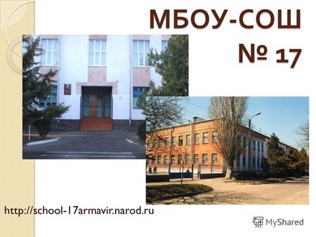 МБОУ - СОШ 17  Педагогические состав школы по категориям :