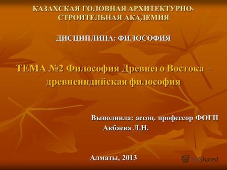 Контрольная работа по теме Философия Древнего Востока 