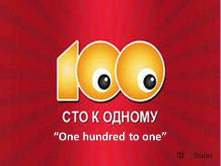 One hundred to one Let us start. The topic if our game is «Healthy Food». I want one pupil from each team, go to the blackboard. The simple game! First.