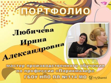 2 августа высшее высшая 13 лет  irina-aleksandrovna Дата рождения: 2 августа Образование: высшее Квалификационная категория: