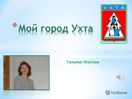 Татьяна Ипатова Здесь встречаем и провожаем Здание железнодорожного вокзала.