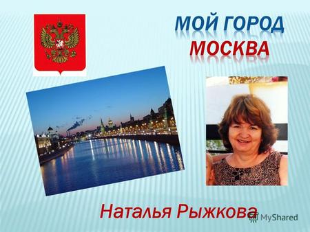 Наталья Рыжкова Кремль Административные здания.