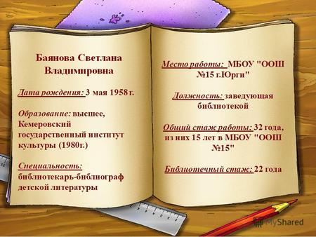 8(3841)61023 bayanova42@mail.ru sbayanova@yandex.ru 8-908-958-93-43 Контакты :