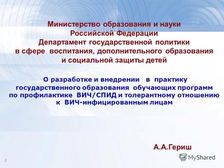 1 Министерство образования и науки Российской Федерации Департамент государственной политики в сфере воспитания, дополнительного образования и социальной.