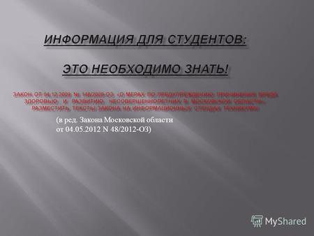 ( в ред. Закона Московской области от 04.05.2012 N 48/2012- ОЗ )