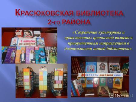 красюковская библиотека 2-го района