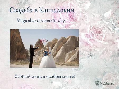 Свадьба в Каппадокии. Magical and romantic day. Особый день в особом месте!
